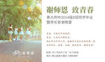 谢恩师邀请函