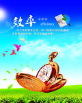效率