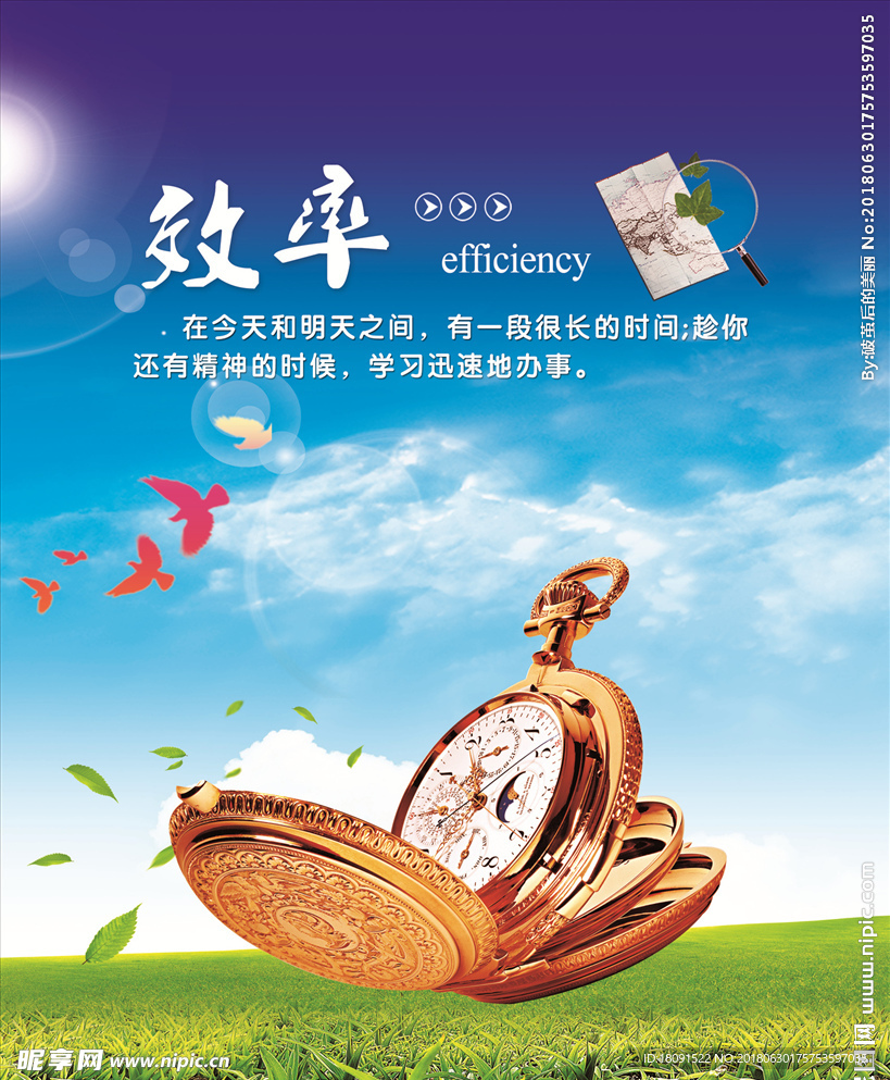 效率