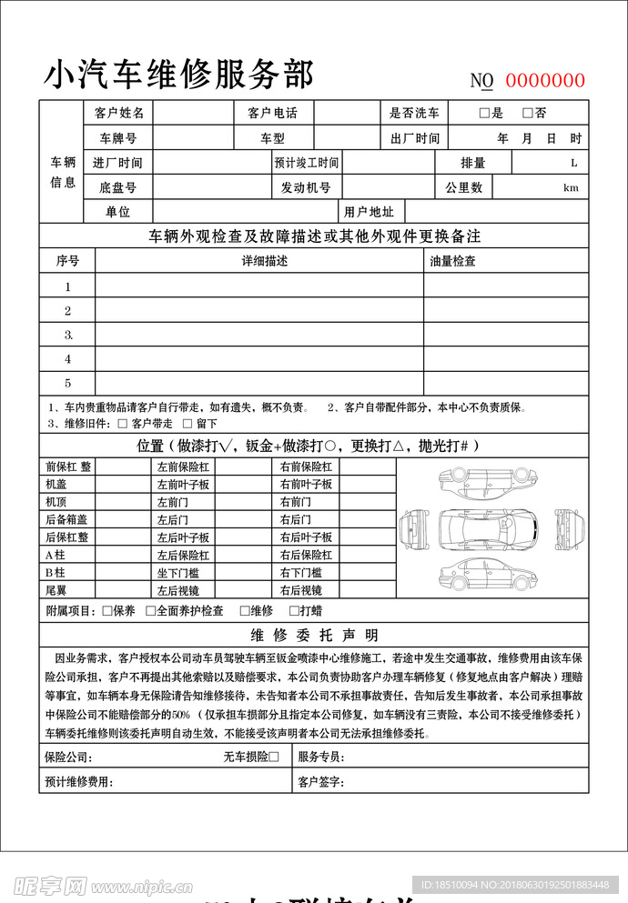 修理厂 接车单