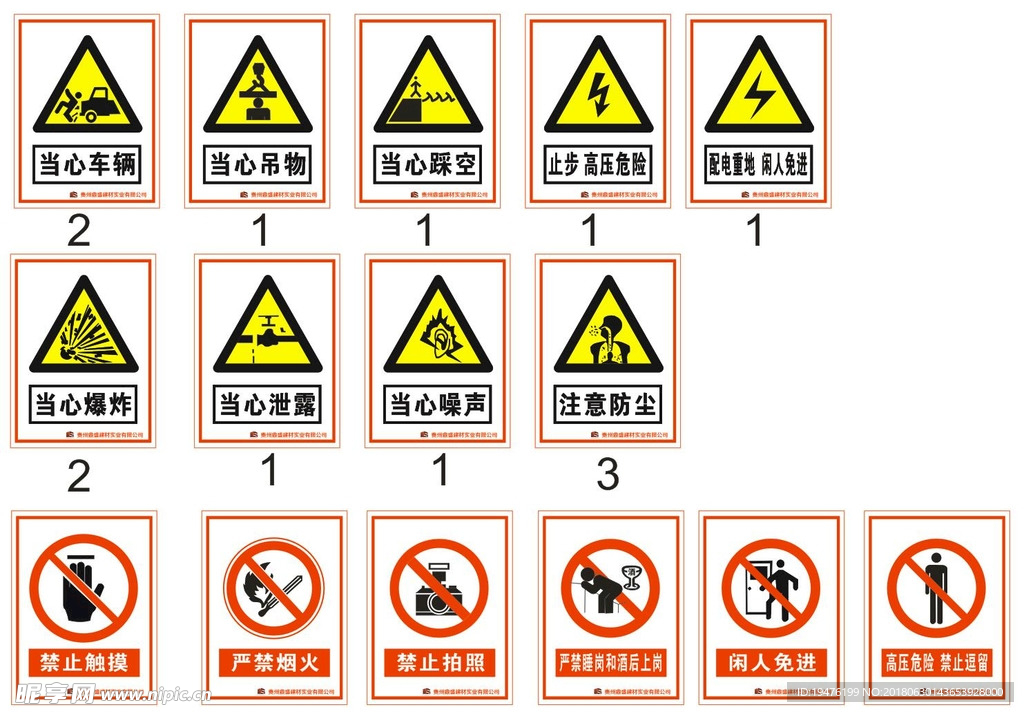 工地安全警示标志