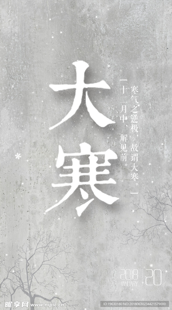 大寒