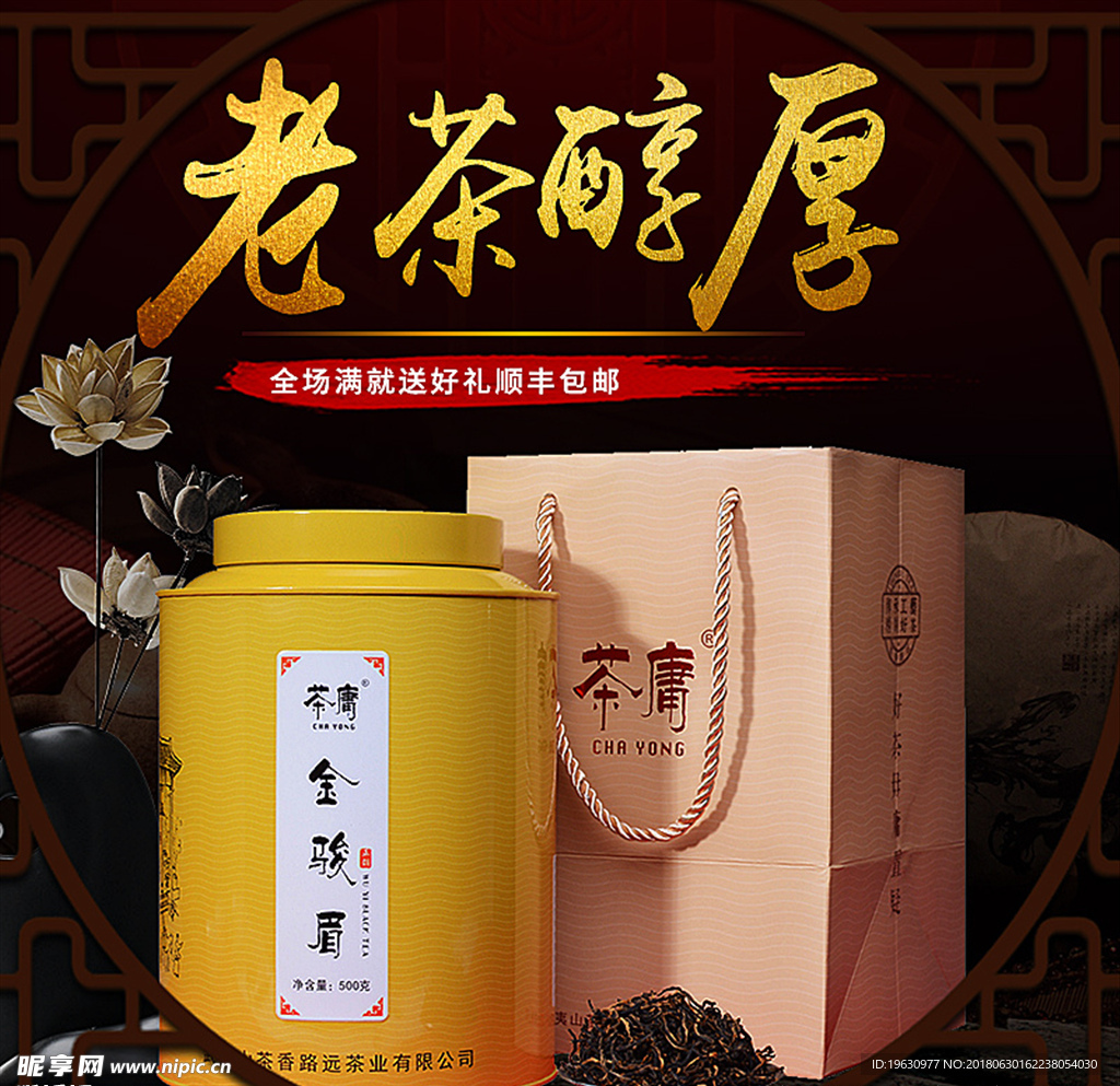 中国风大气食品茶饮主图