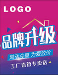 品牌升级吊旗
