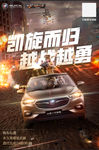 全新一代凯越 穿越火线