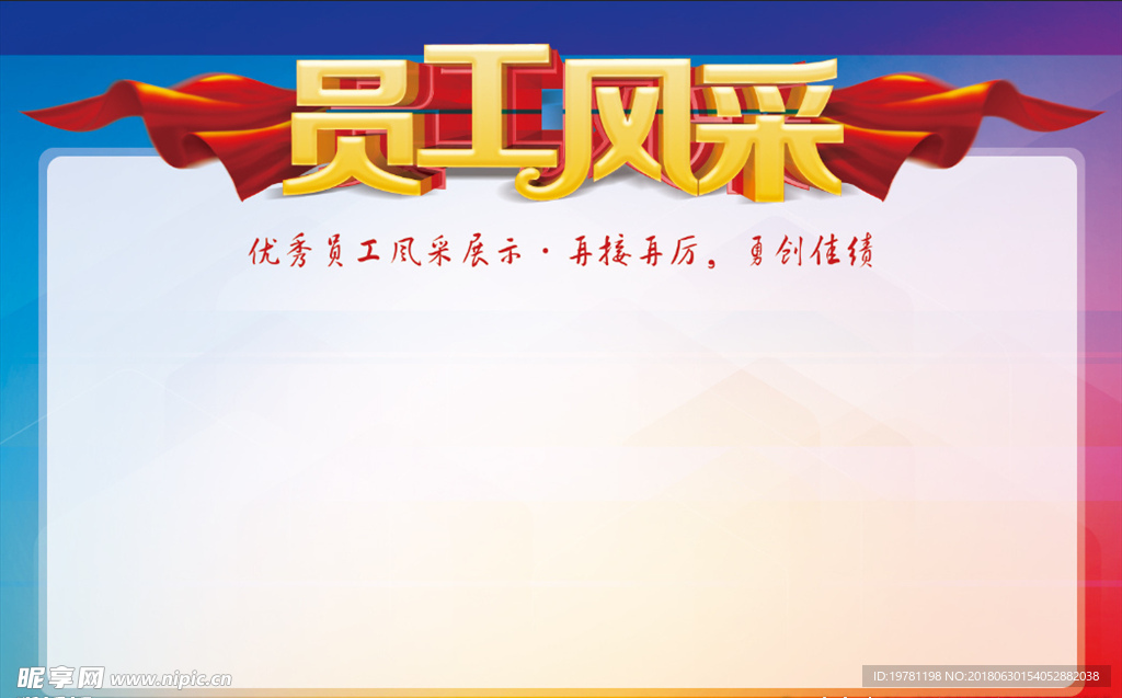 员工风采