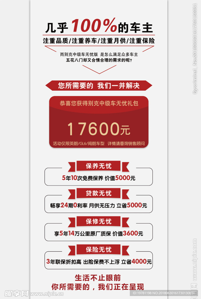 别克无忧展架