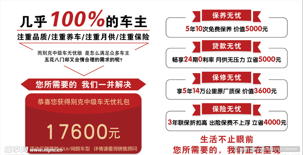 别克无忧海报