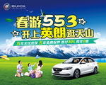 春游 英朗上天山