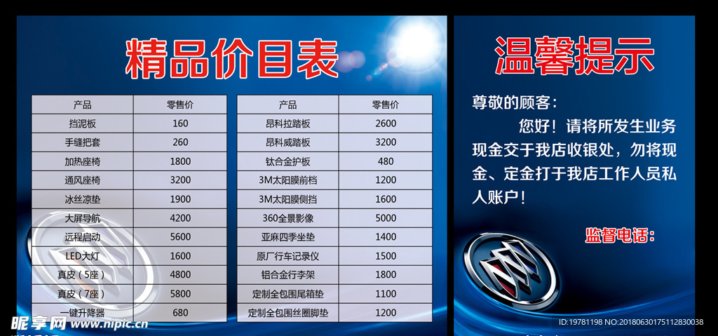 精品价目表（背景合层）