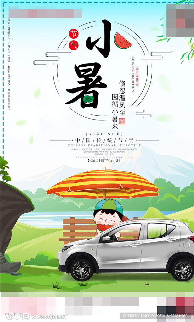 小暑
