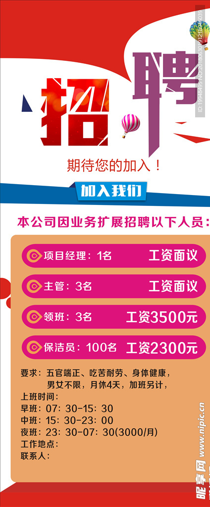 招聘
