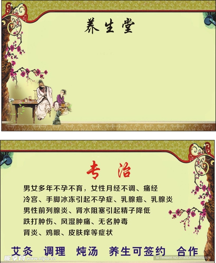 养生堂