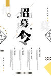 招募令