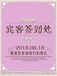 婚礼签到处