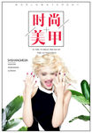 时尚美甲