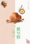 烘培