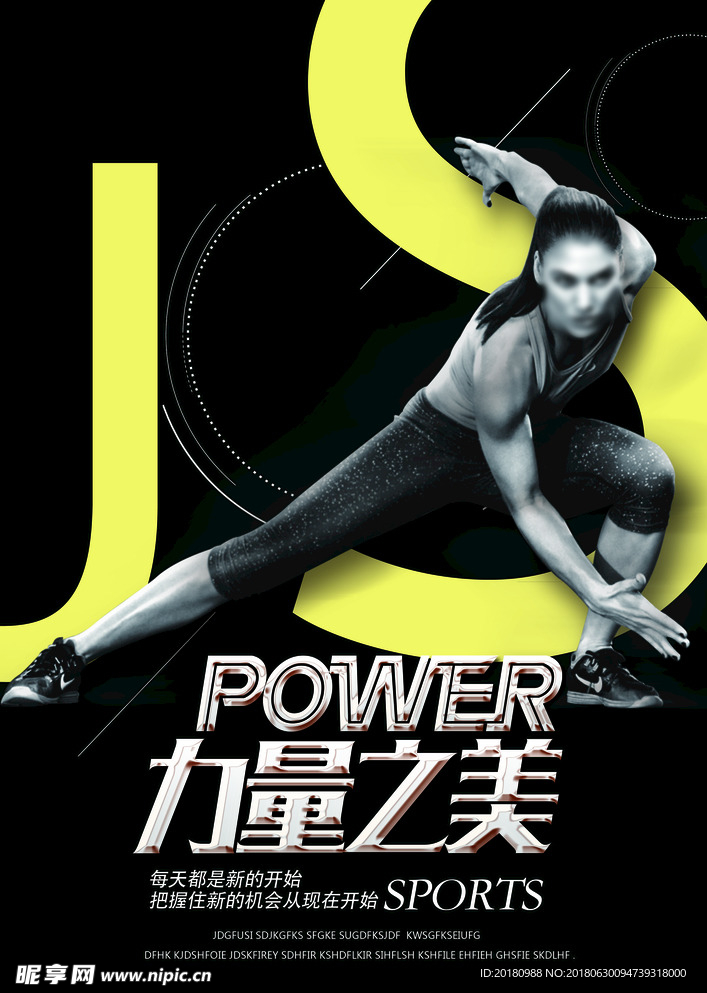 力量之美