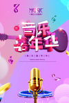 音乐嘉年华