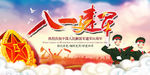 八一建军节