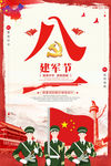 八一建军节