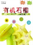 杨桃海报