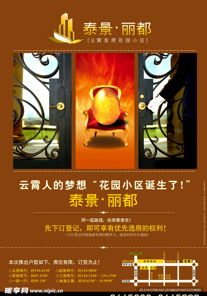 房产海报
