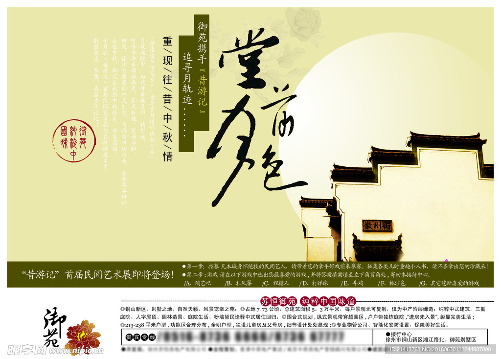 房产海报