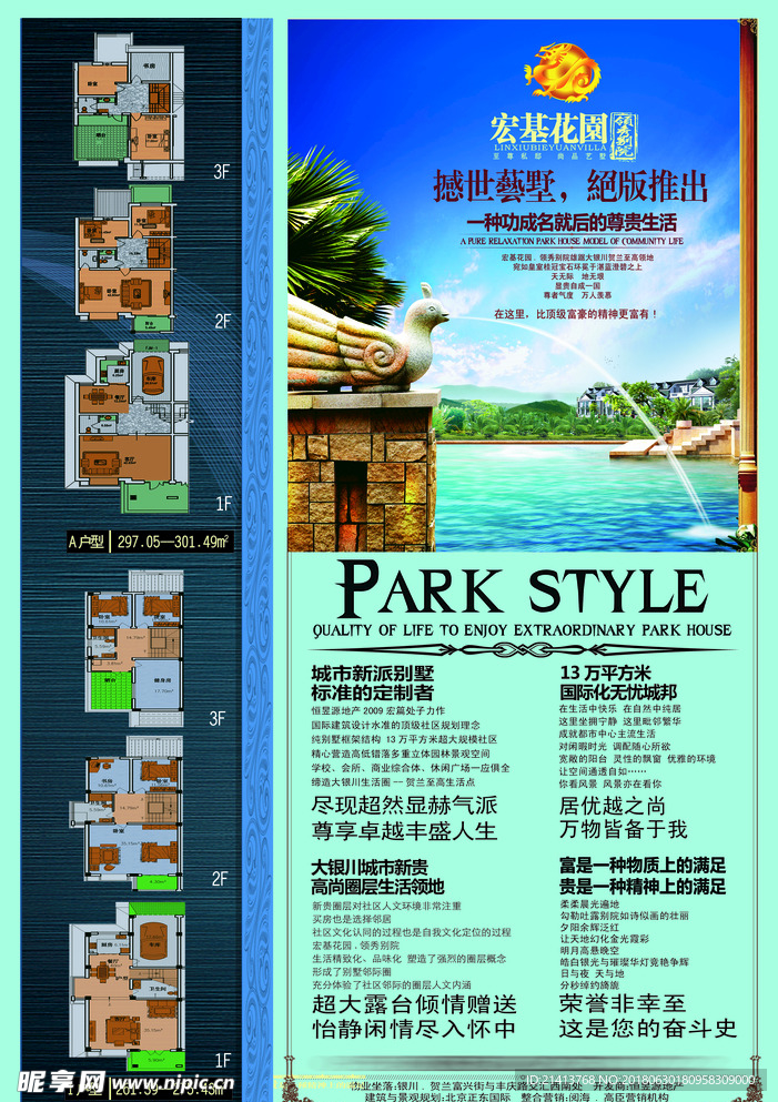 房产海报