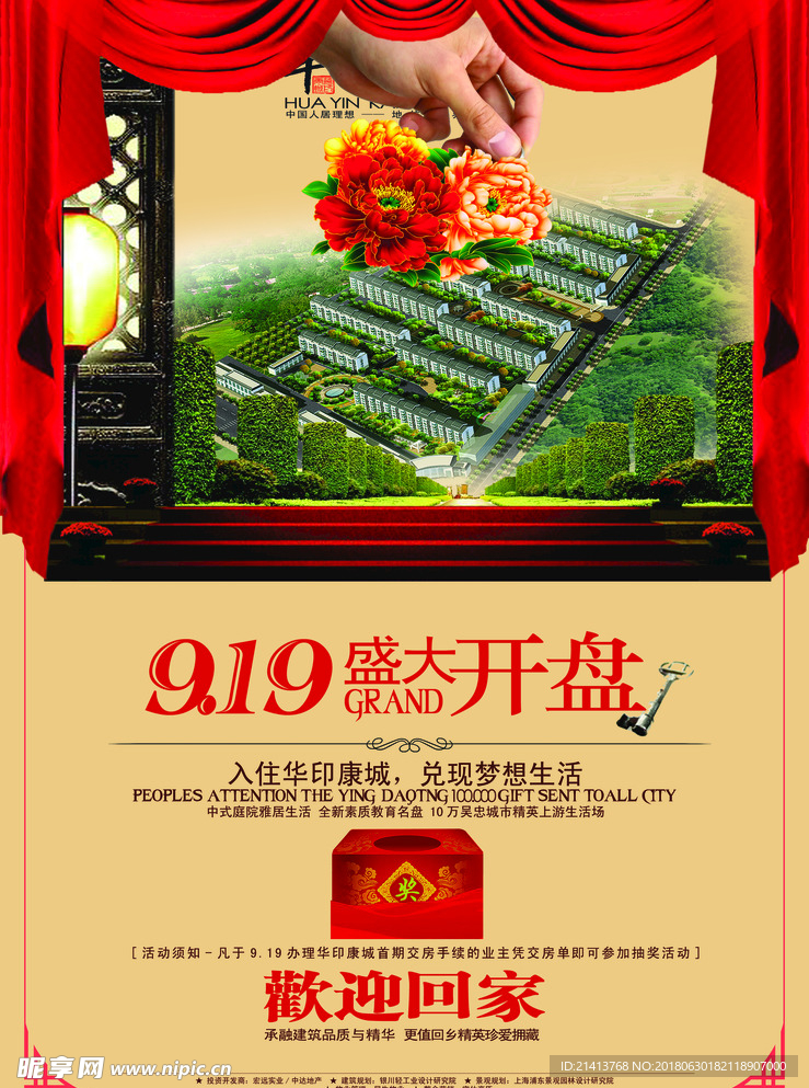 房产海报
