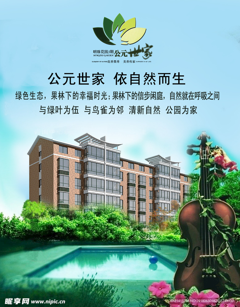 房产海报
