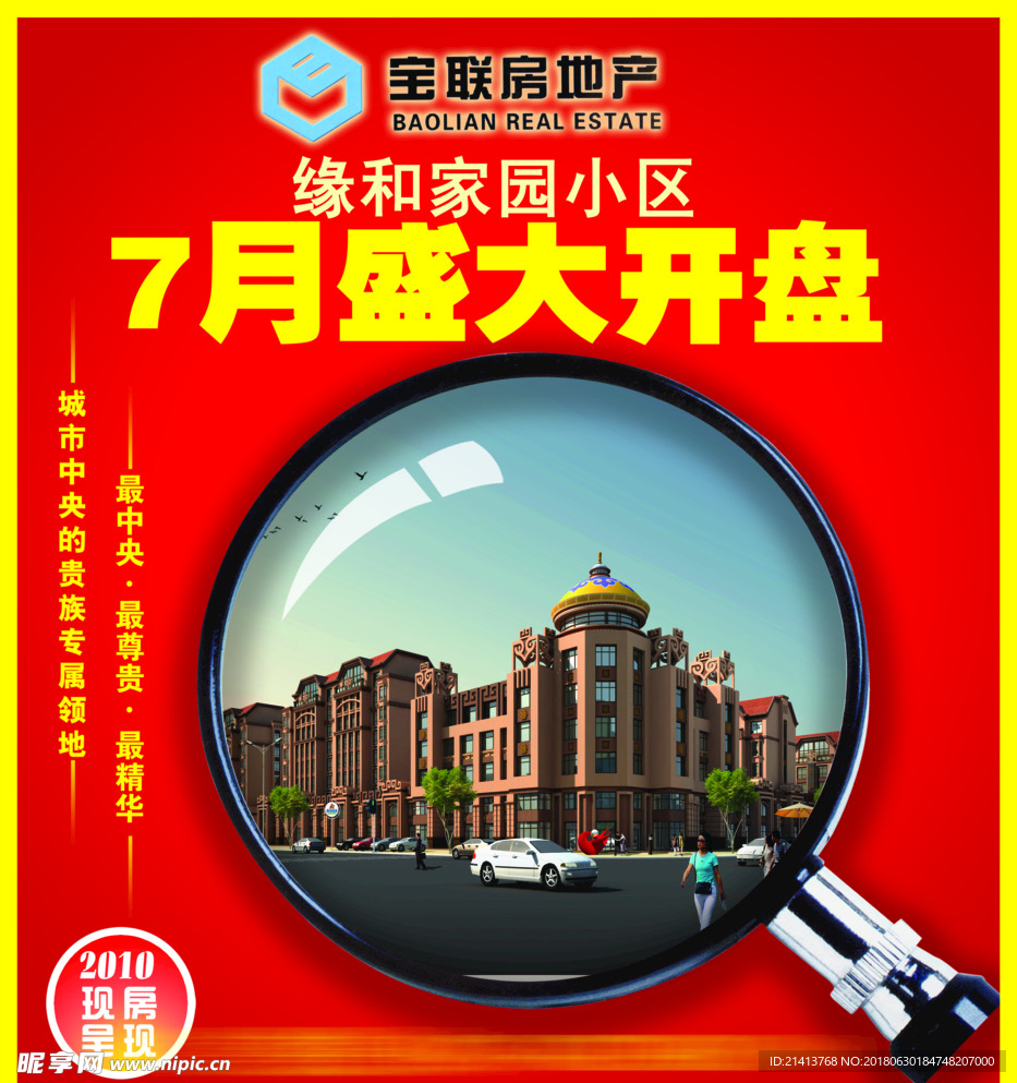 房产海报