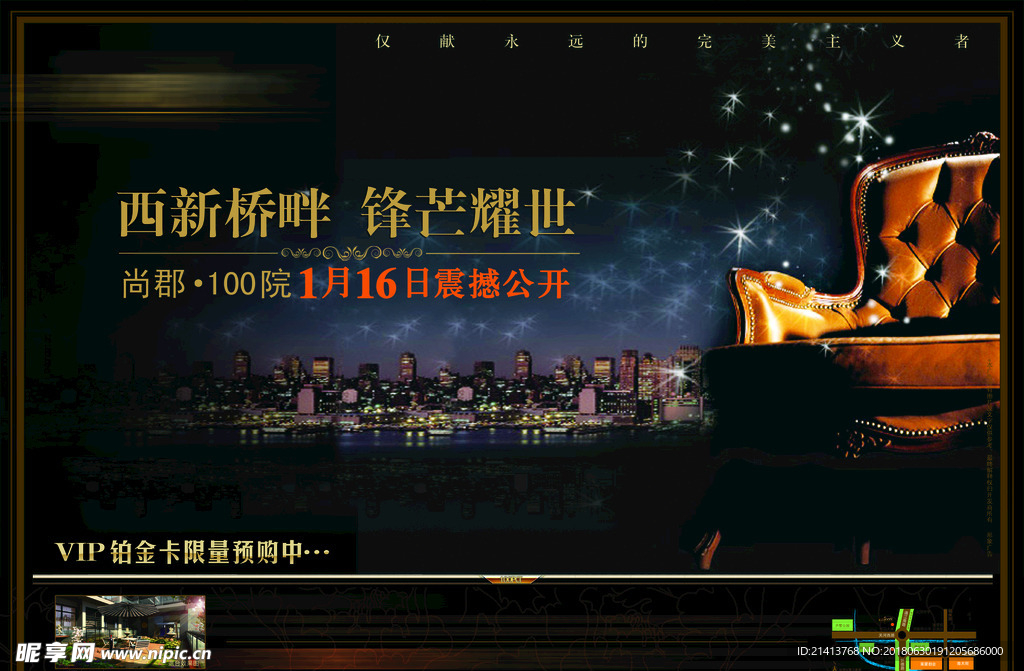房产海报