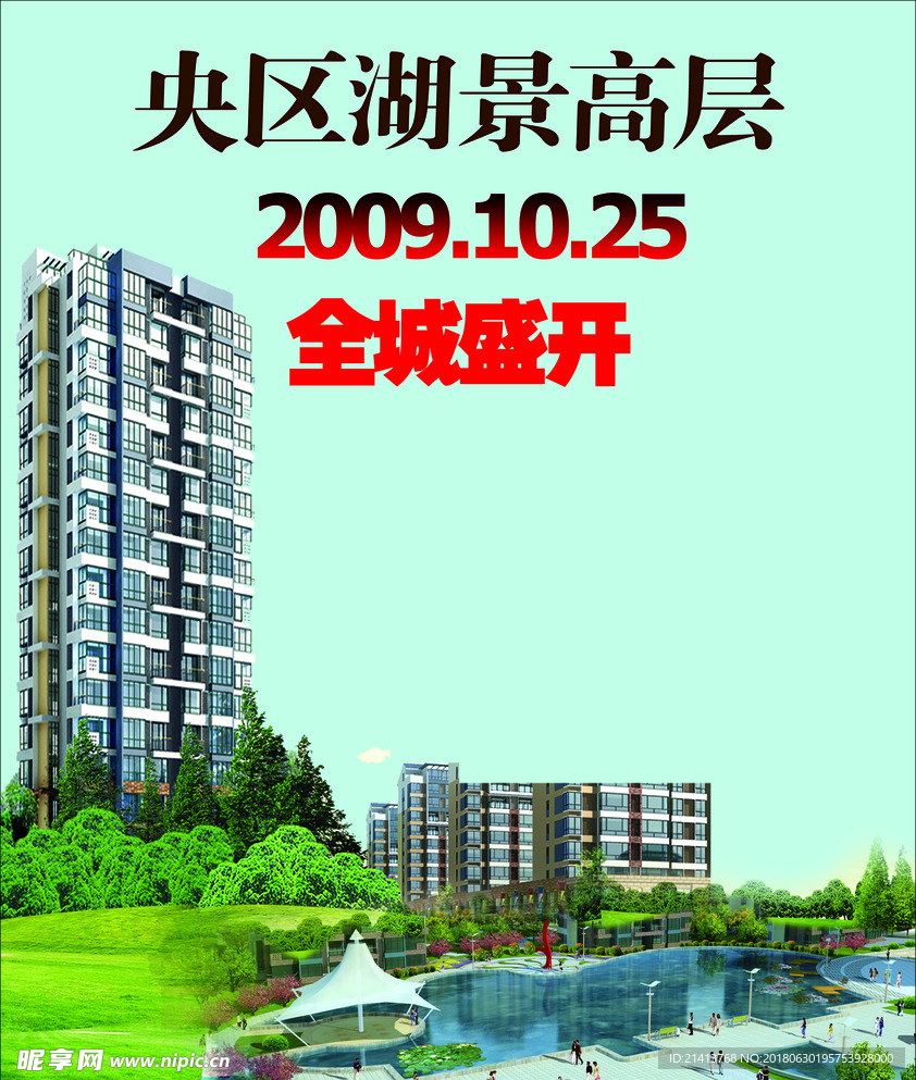 房产海报