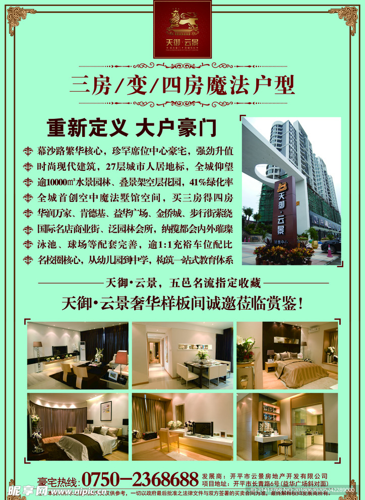 房产海报