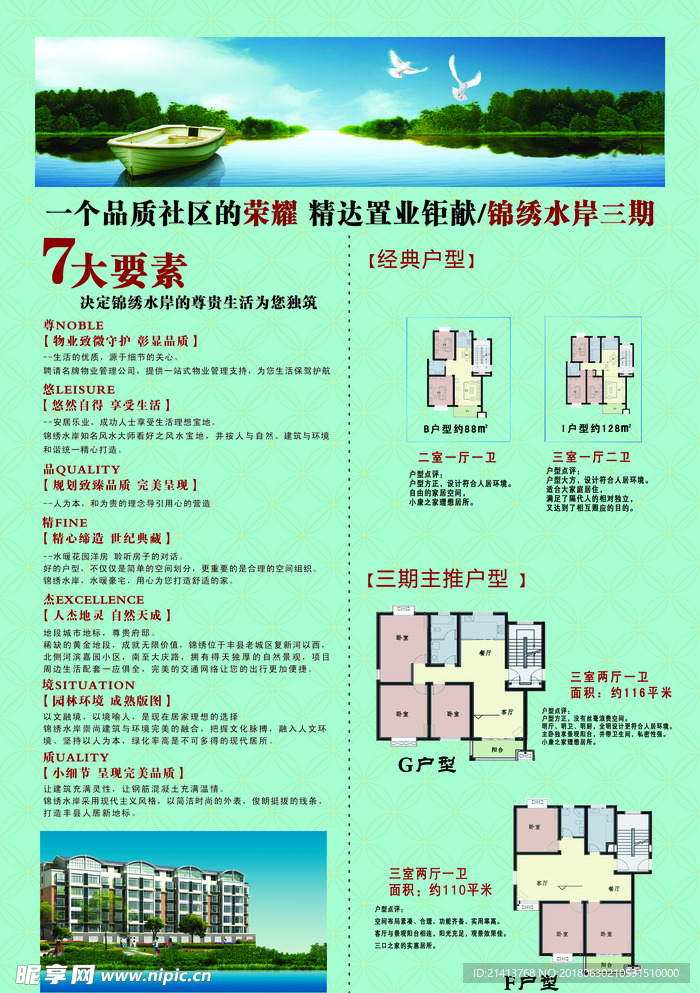 房产海报