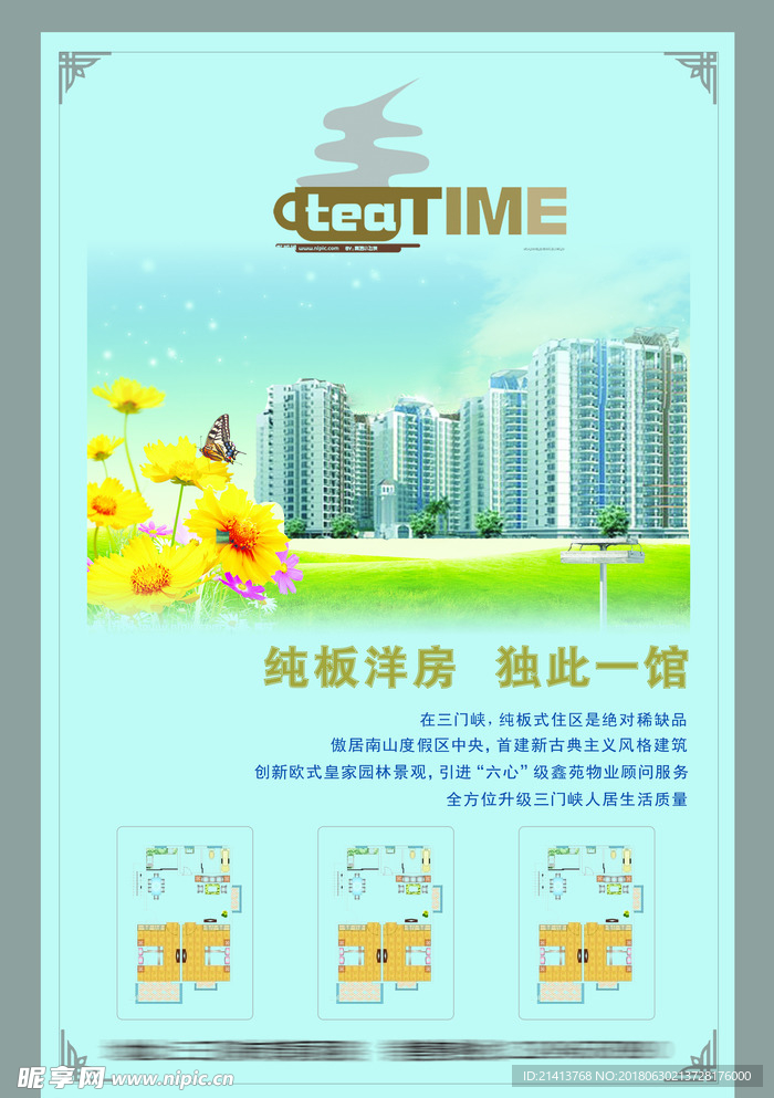 房产海报