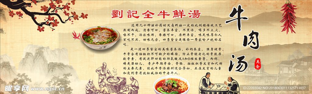 牛肉汤