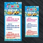 儿童乐园暑期展架