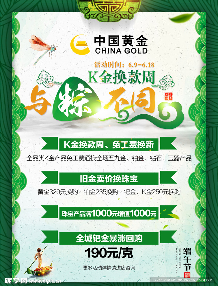 中国黄金 端午节海报