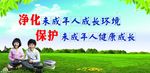未成年