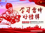 学雷锋