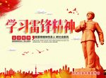 学雷锋