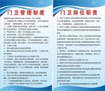 门卫制度