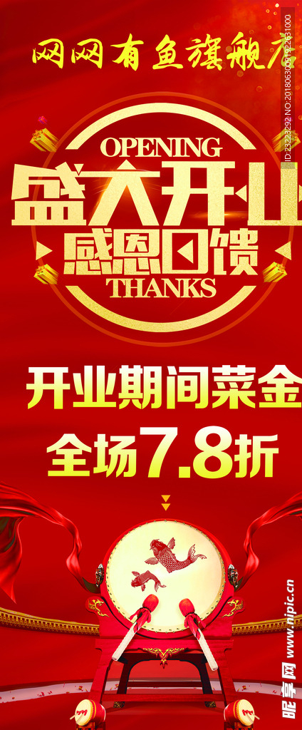 开业展架