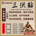 中科盛元中医 三伏贴
