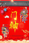 门神海报