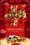 谢师宴