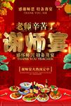 谢师宴