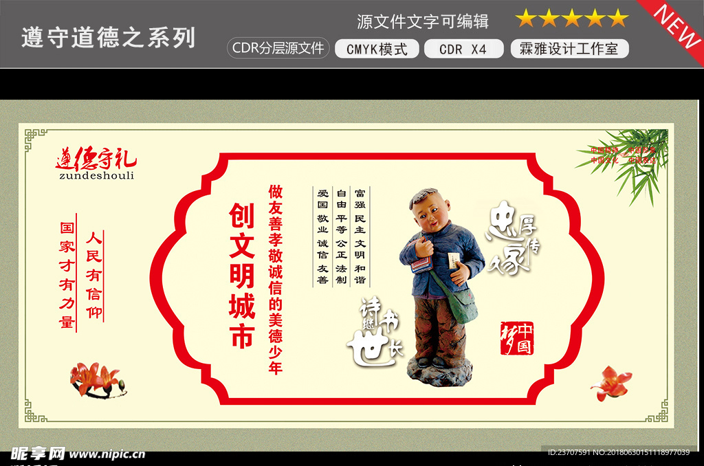 创文明城市